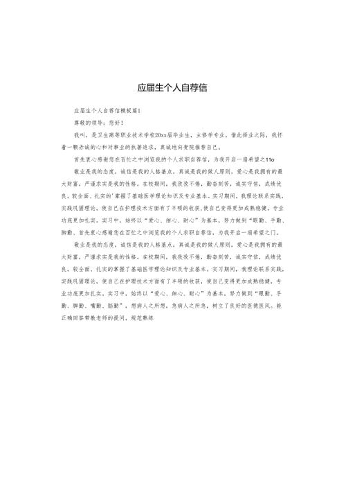 应生个人自荐信.docx