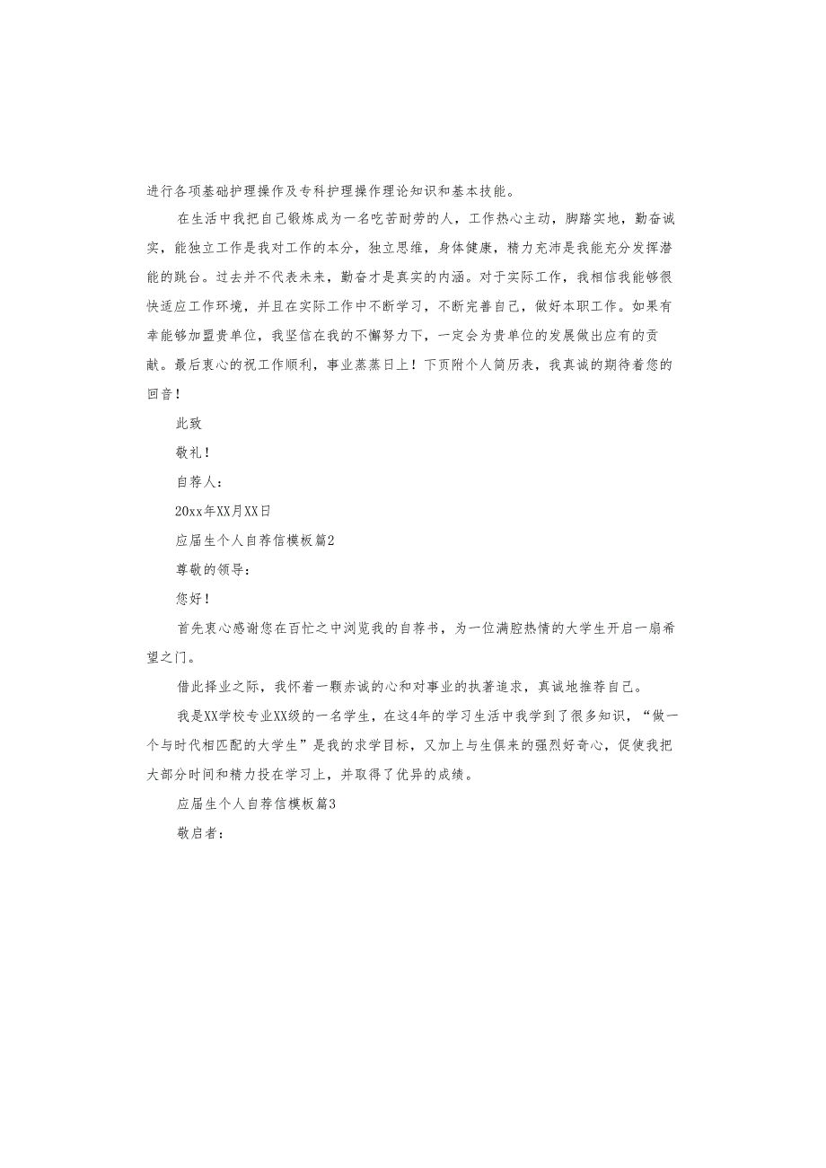 应生个人自荐信.docx_第2页