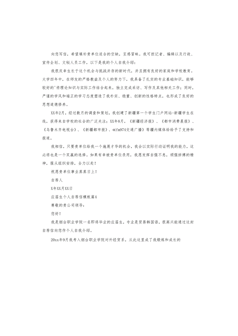 应生个人自荐信.docx_第3页