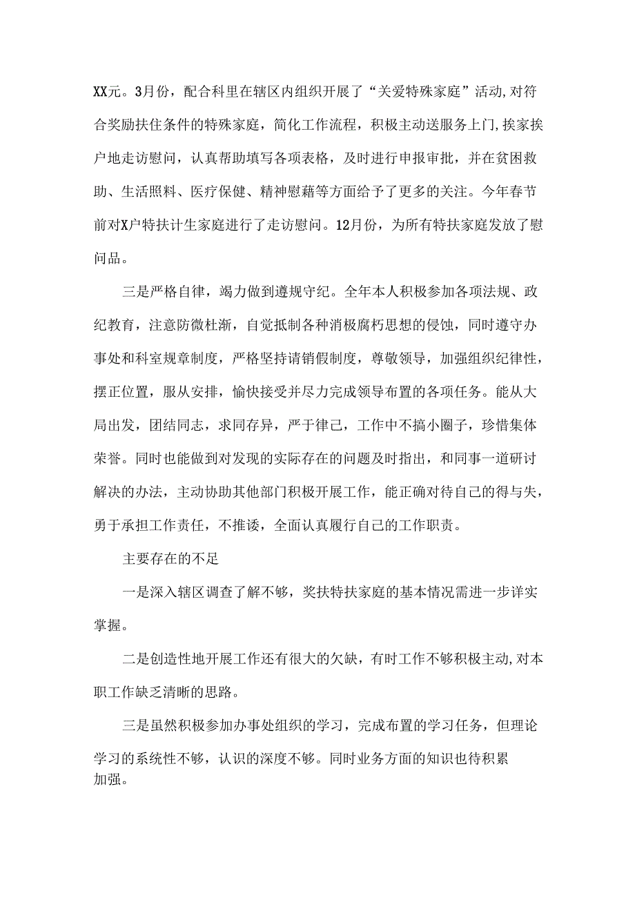 街道公务员个人年终总结范文三篇.docx_第2页