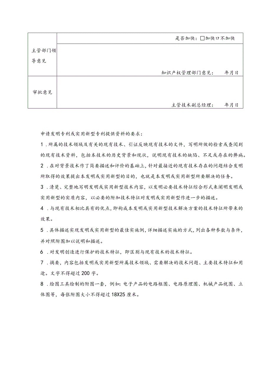 发明创造专利申请表.docx_第2页