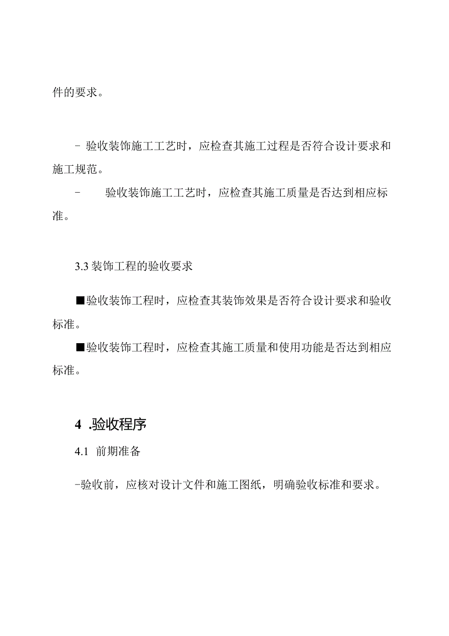 GB502102023建筑装饰工程验收质量要求.docx_第2页