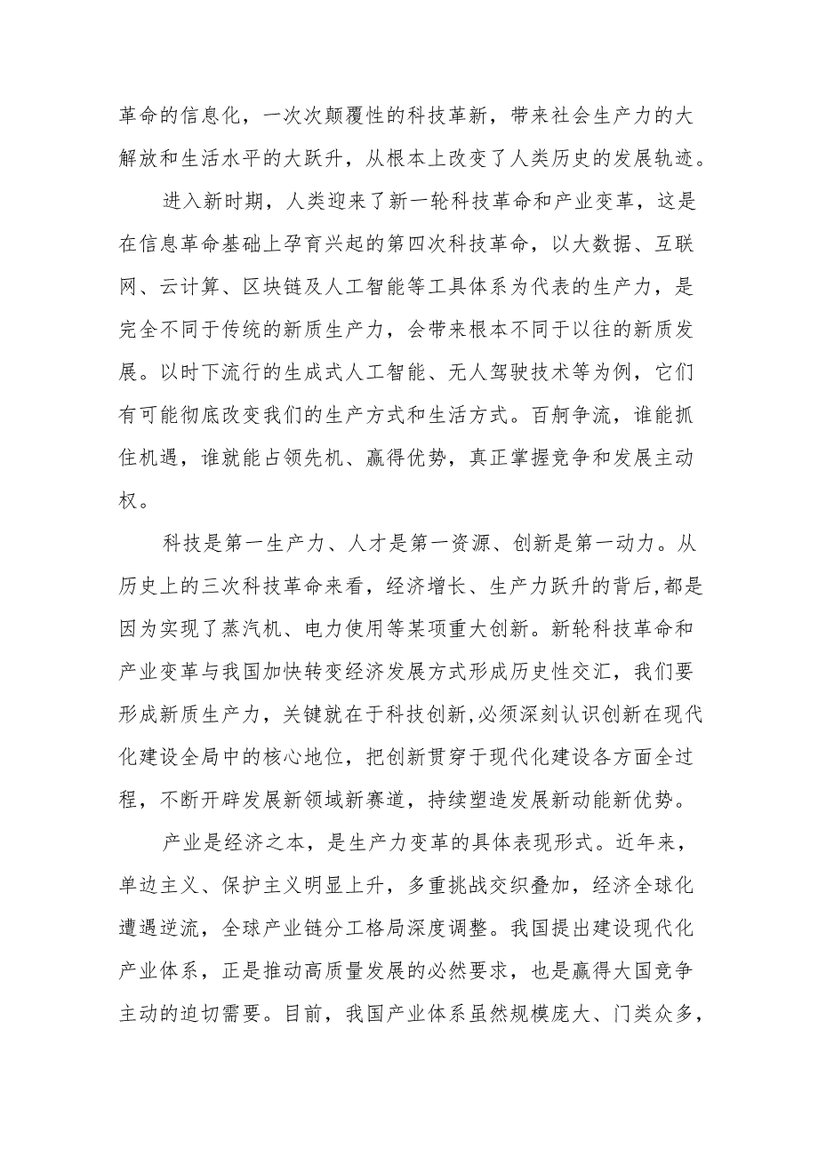 “新质生产力”学习心得体会二十六篇.docx_第2页
