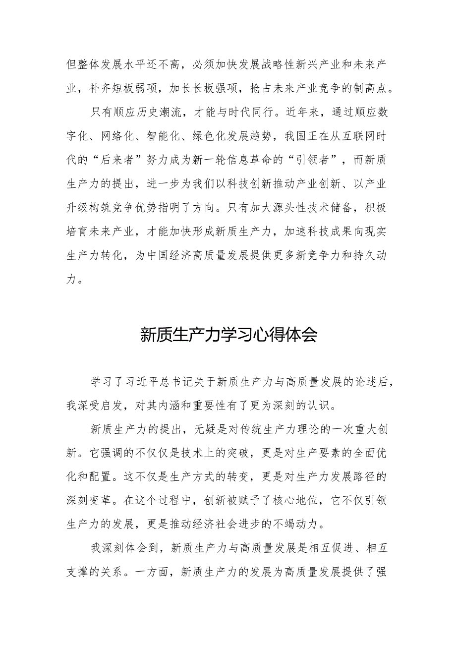 “新质生产力”学习心得体会二十六篇.docx_第3页