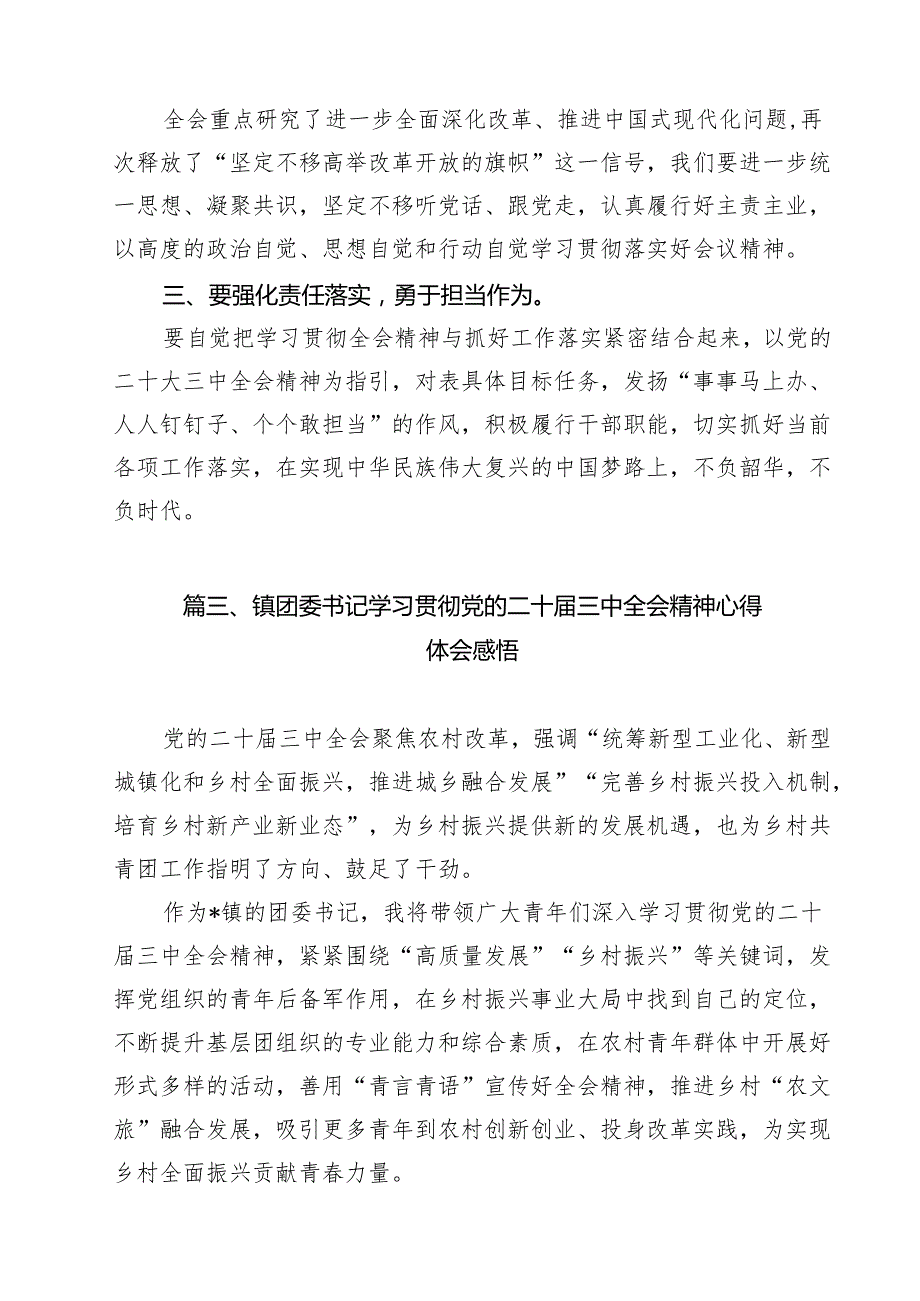 （13篇）乡镇党委书记学习贯彻党的二十三中全会精神心得体会（精选）.docx_第3页
