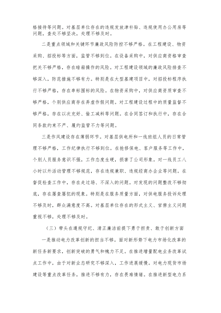 2024公司党委书记民主生活会个人（四个带头）对照检查材料3篇.docx_第3页