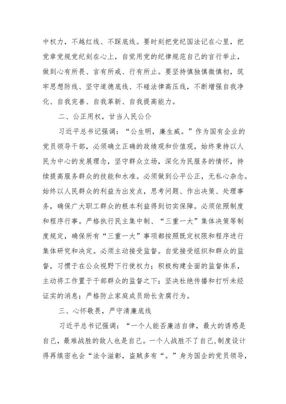 在2025年元旦节前廉政谈话会上的讲话5篇.docx_第2页