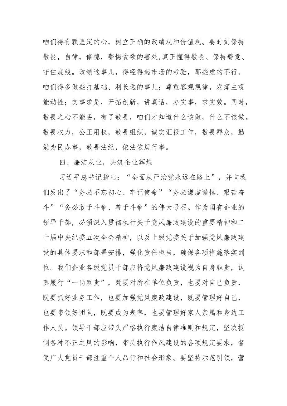 在2025年元旦节前廉政谈话会上的讲话5篇.docx_第3页