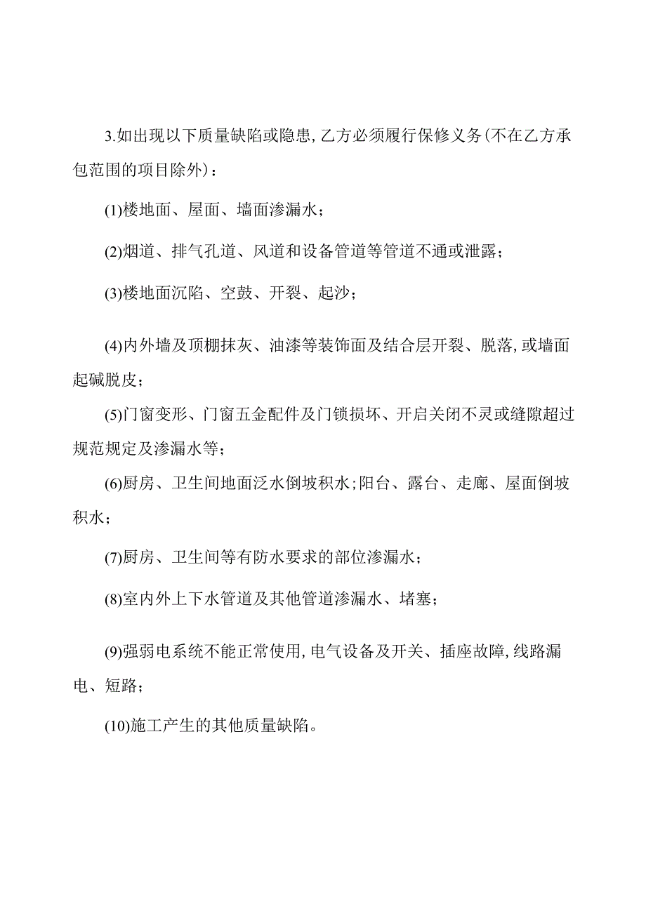 工程维修承诺书.docx_第2页