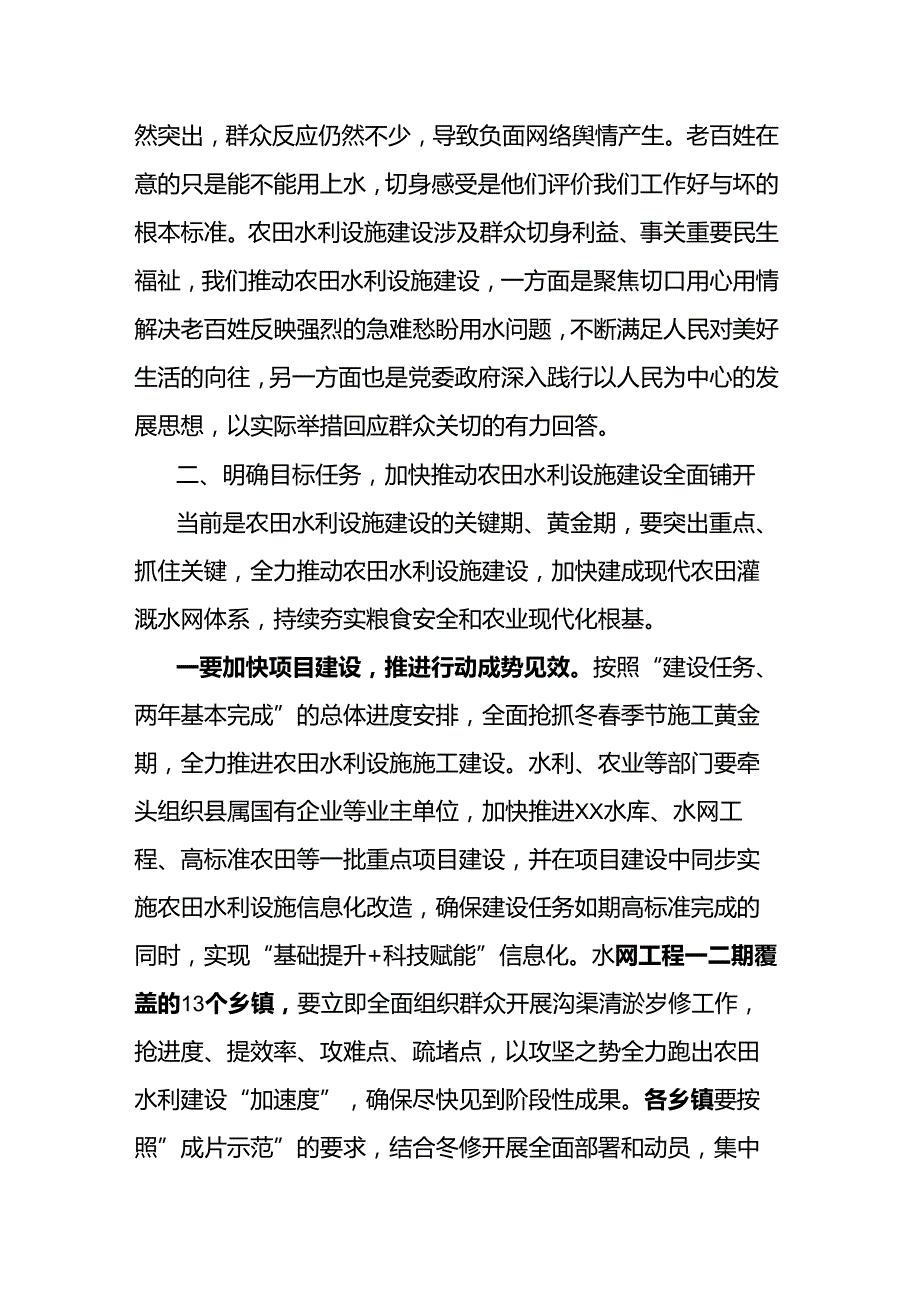 在农田水利设施建设行动推进会上的讲话.docx_第3页