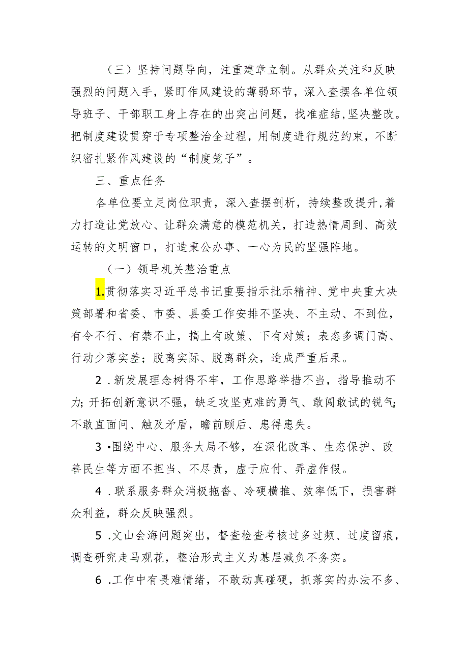 全县深化作风纪律整治实施方案.docx_第2页