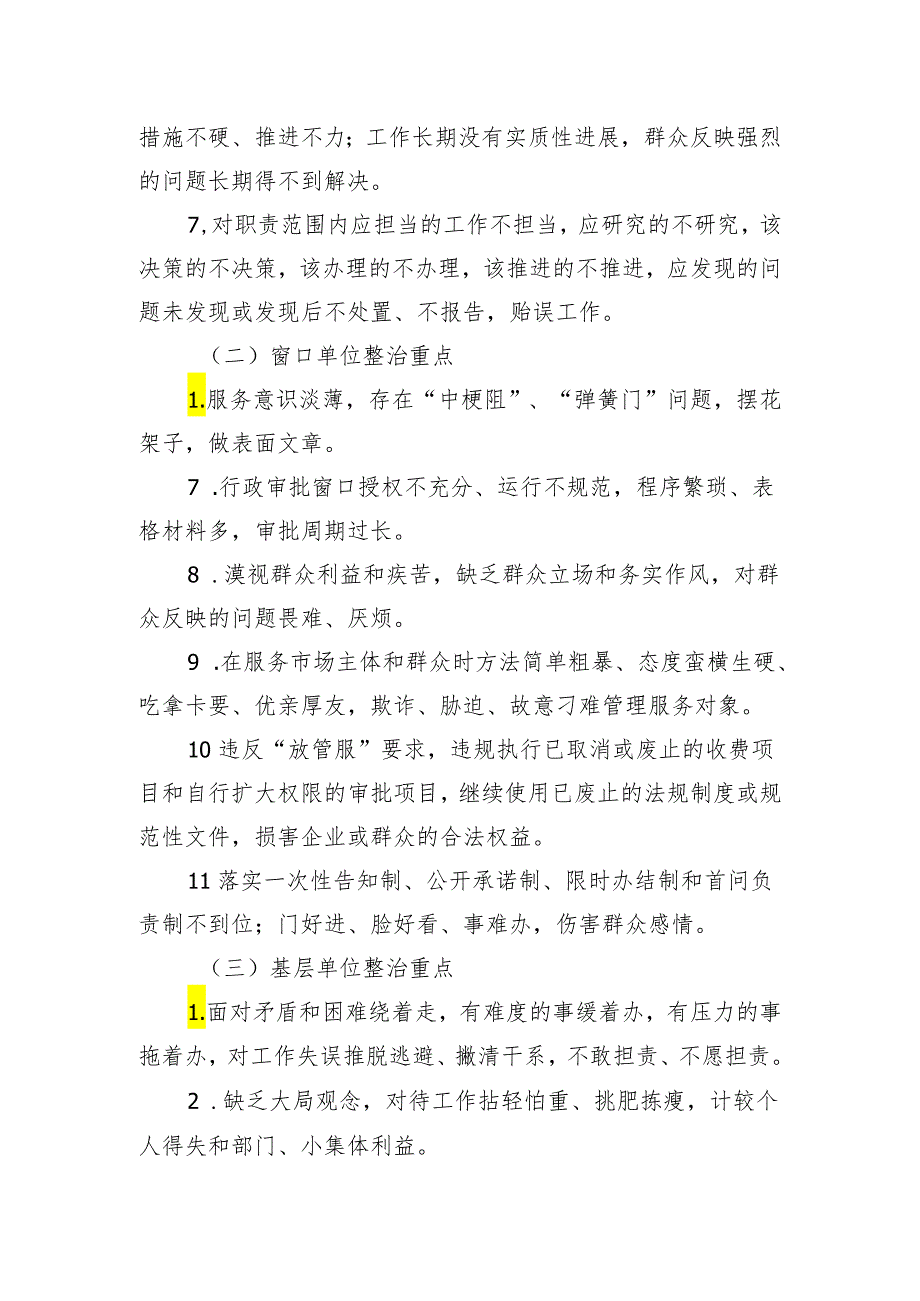 全县深化作风纪律整治实施方案.docx_第3页