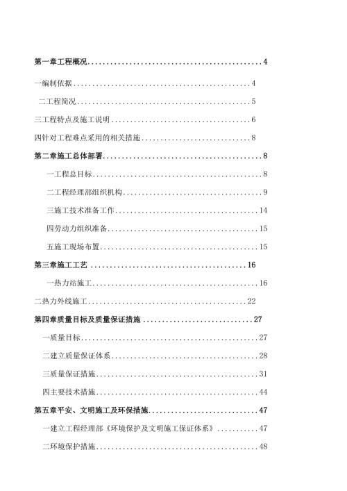 热力管线及站施工方案.docx
