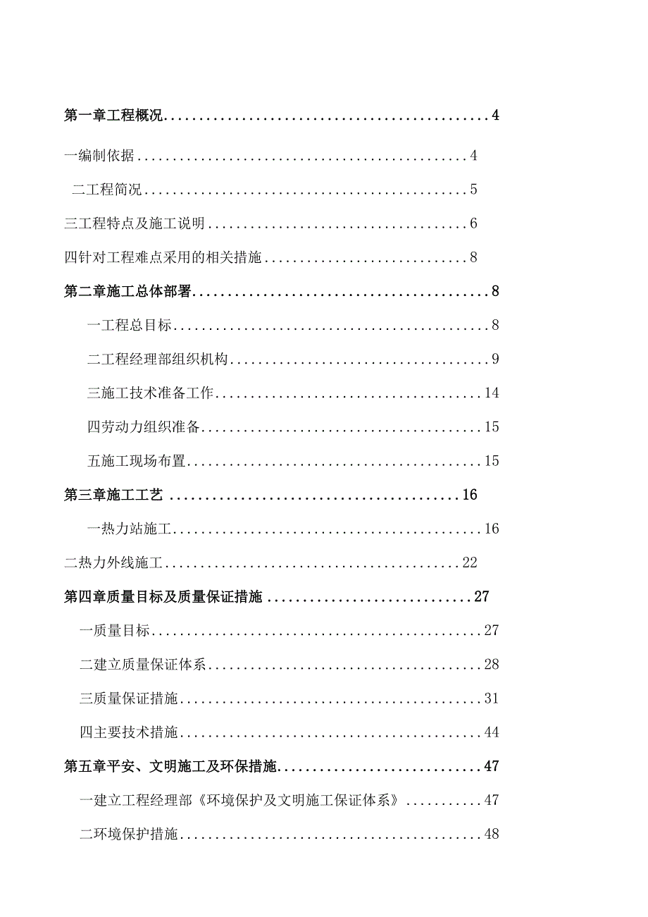 热力管线及站施工方案.docx_第1页