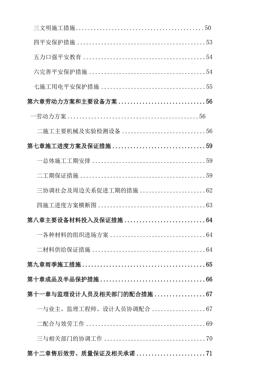 热力管线及站施工方案.docx_第2页