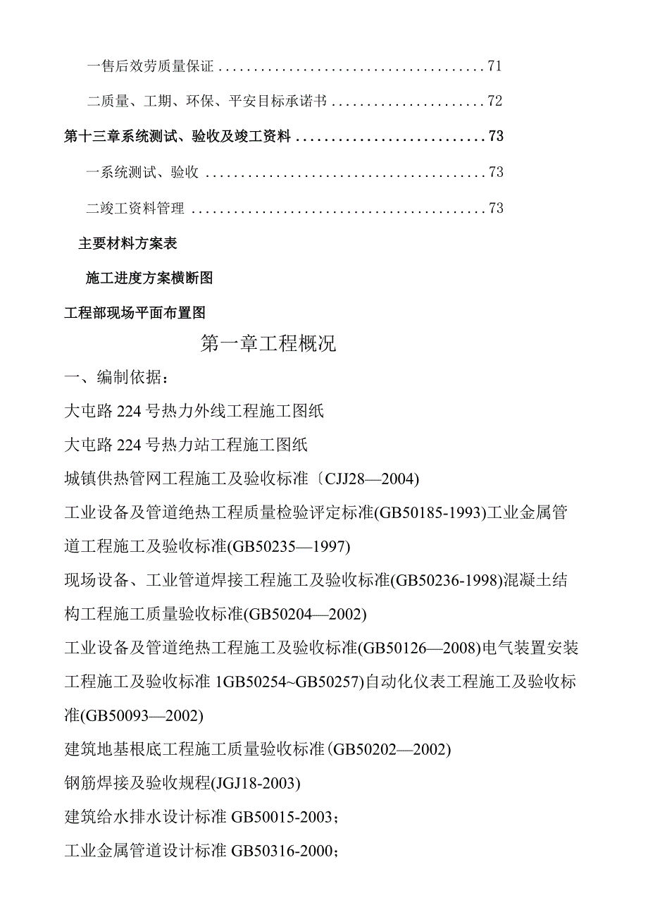 热力管线及站施工方案.docx_第3页