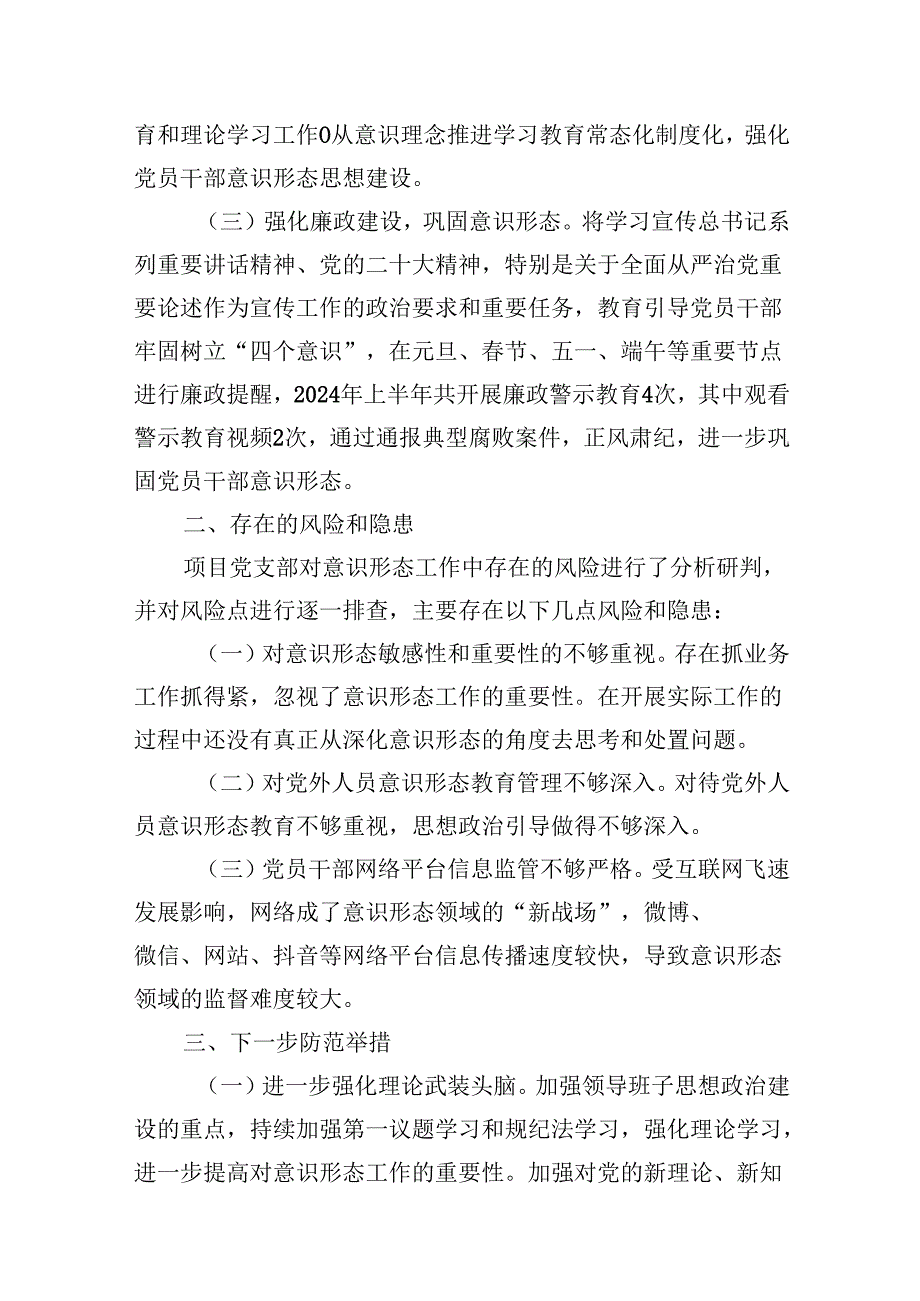 2024年上半年意识形态分析研判报告8篇（最新版）.docx_第3页