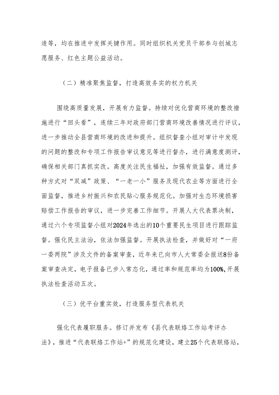 县人大常委会2024年工作总结及2025年工作计划.docx_第2页
