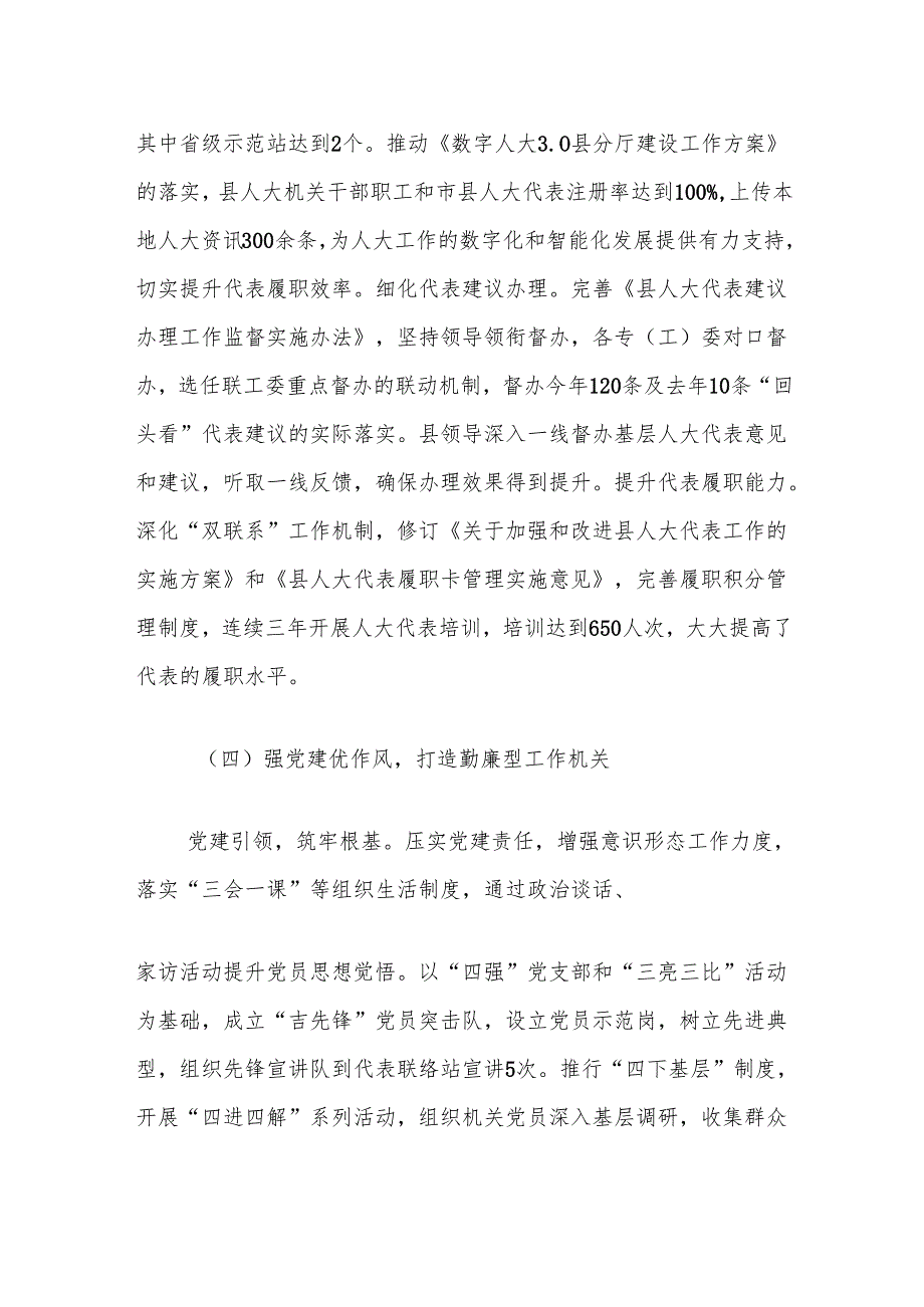 县人大常委会2024年工作总结及2025年工作计划.docx_第3页