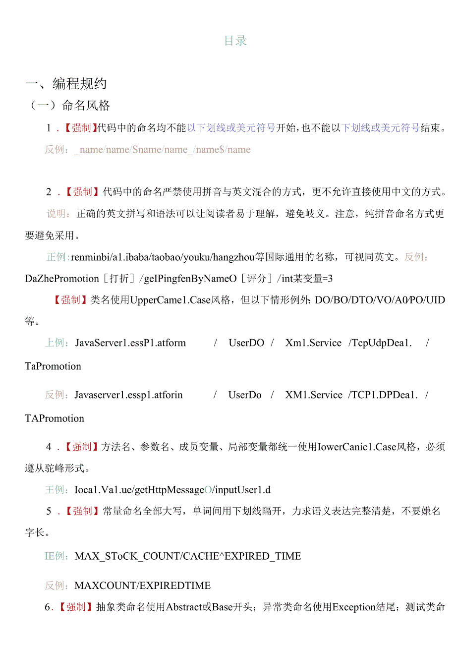 生猪大数据编码规范.docx_第2页