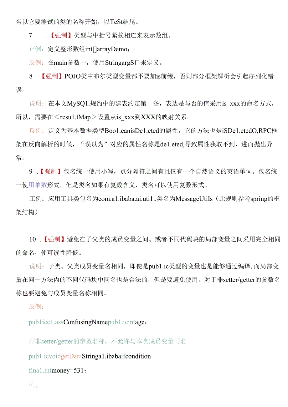 生猪大数据编码规范.docx_第3页