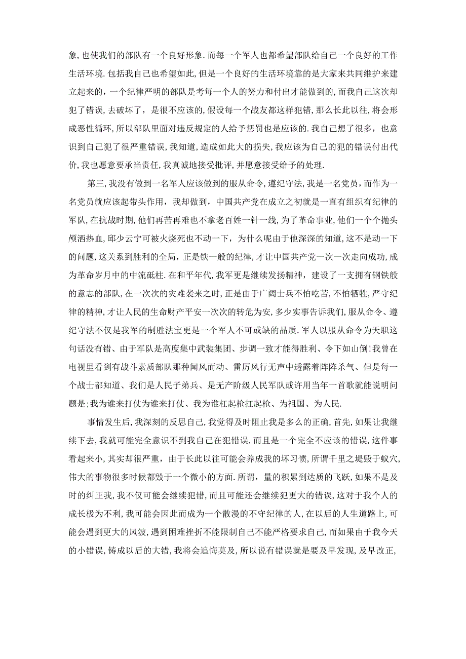 部队手机被收检查7000字部队手机被收检讨书三篇.docx_第2页