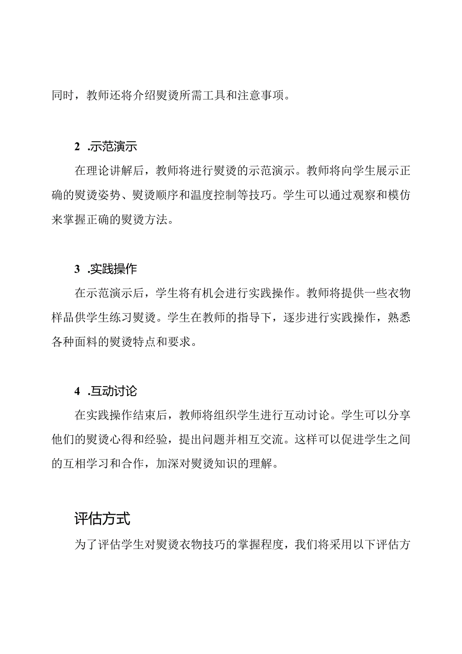 《劳动课》—熨烫衣物教学实践.docx_第2页