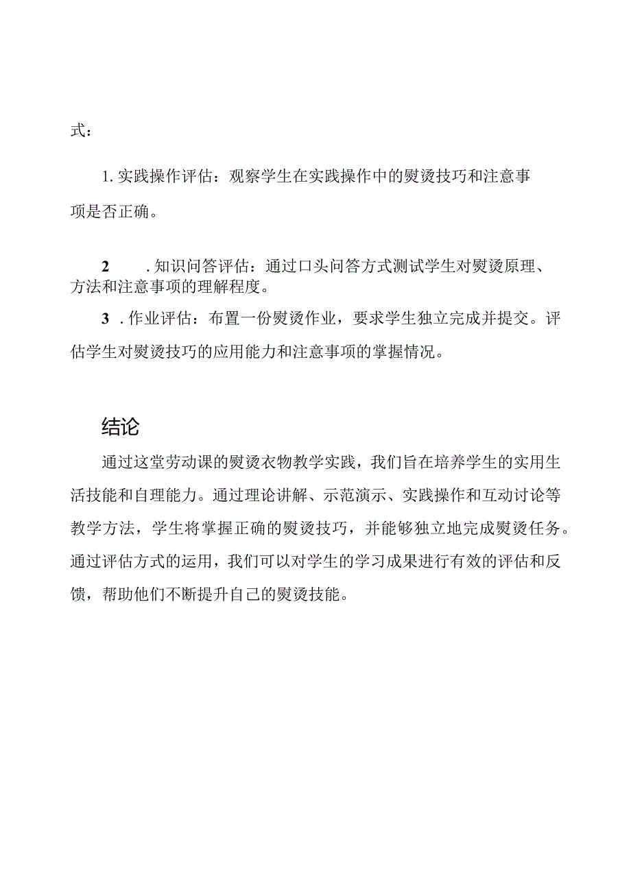 《劳动课》—熨烫衣物教学实践.docx_第3页