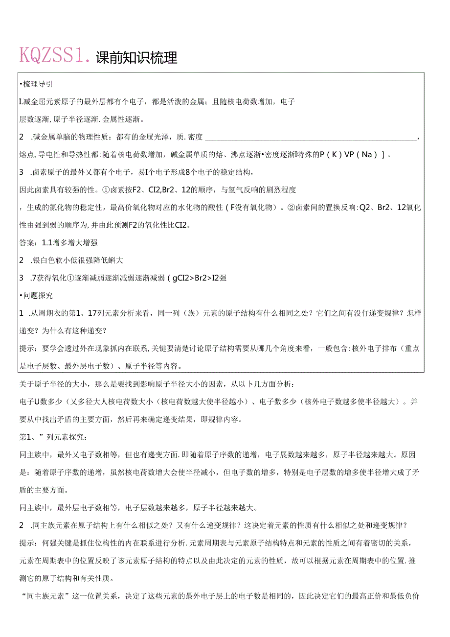碱金属元素知识复习总结及习题答案讲解.docx_第2页