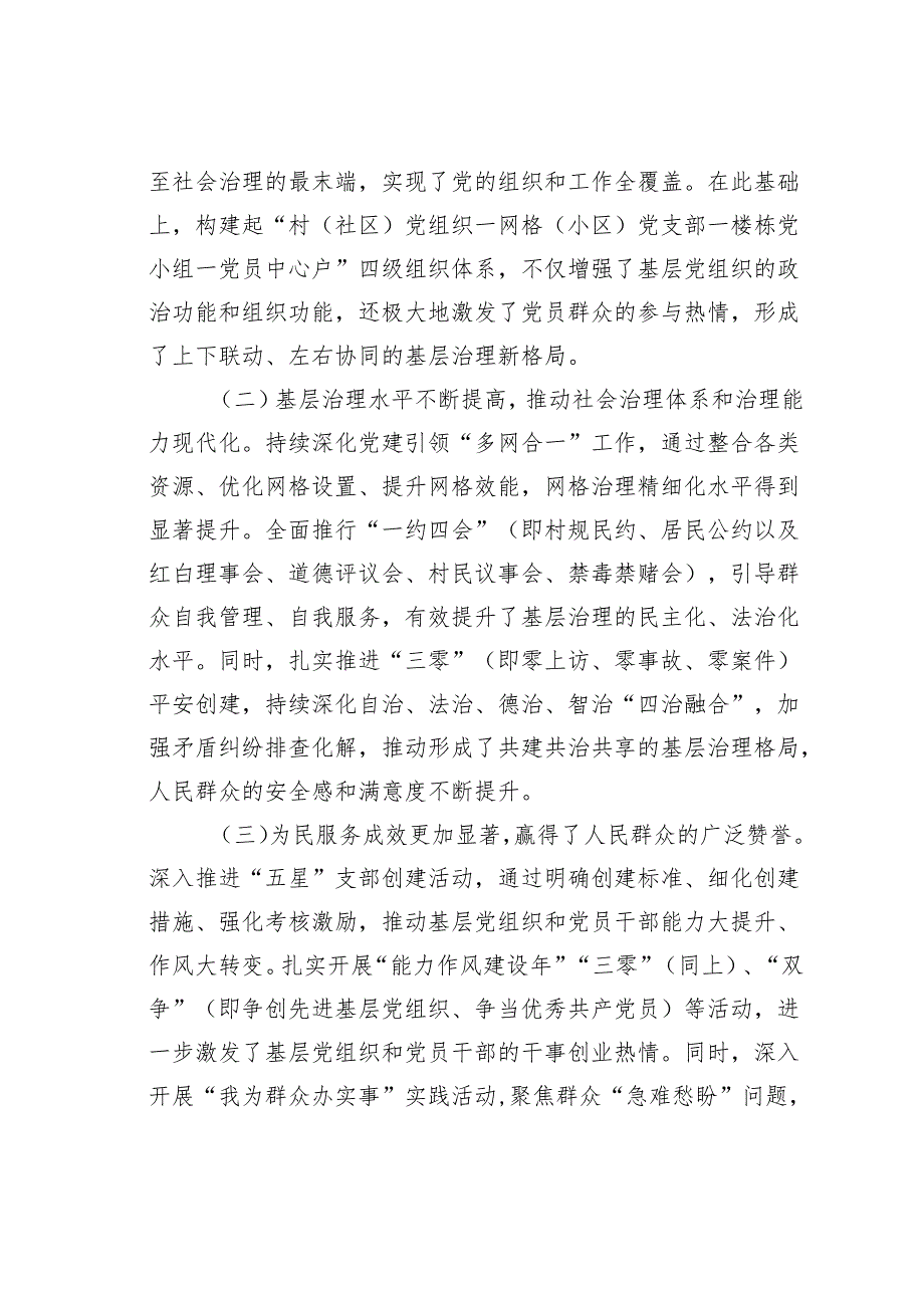 某某市委社工部部长在2024年全市社会工作部门党建引领基层治理工作推进会上的讲话.docx_第2页
