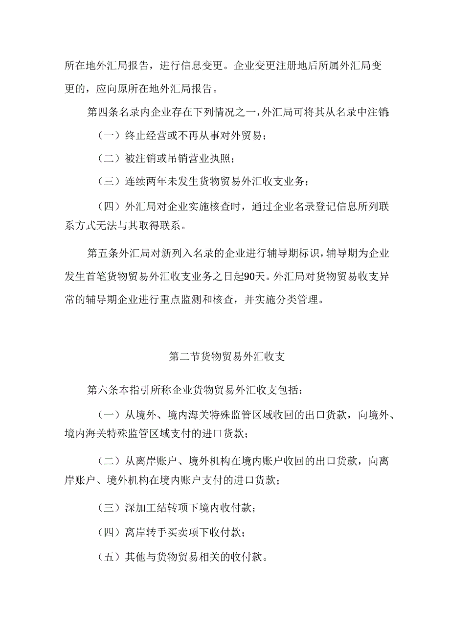 经常项目外汇业务指引 （2020 年版）.docx_第2页