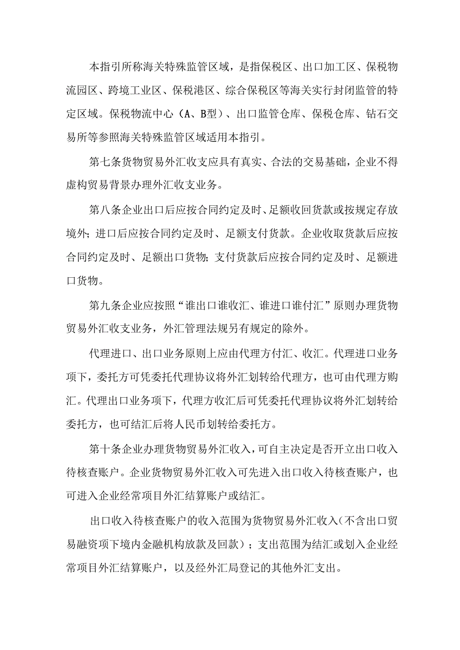 经常项目外汇业务指引 （2020 年版）.docx_第3页