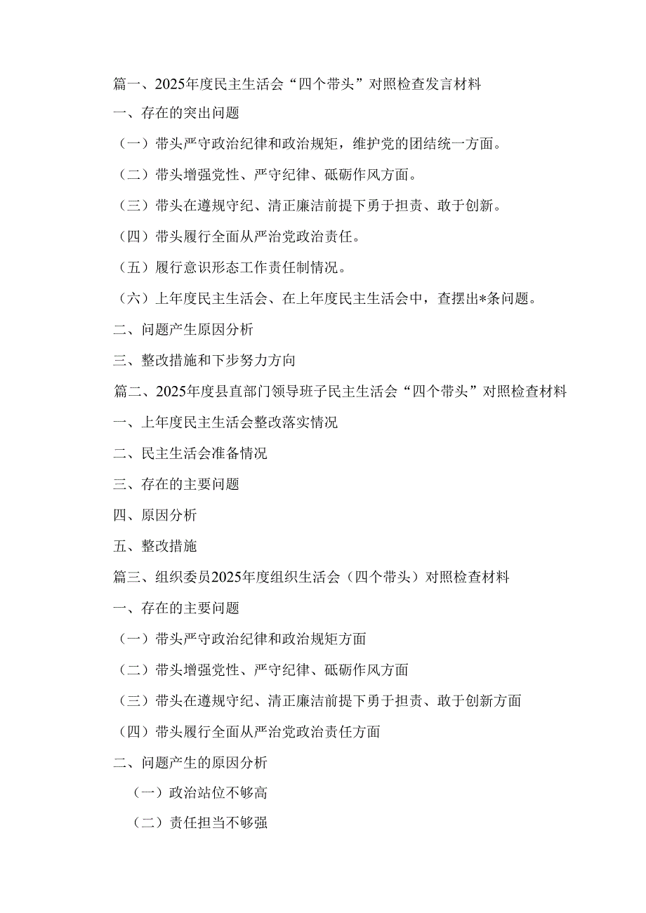 四篇2025年度组织生活个人检查发言材料（四个带头）.docx_第1页