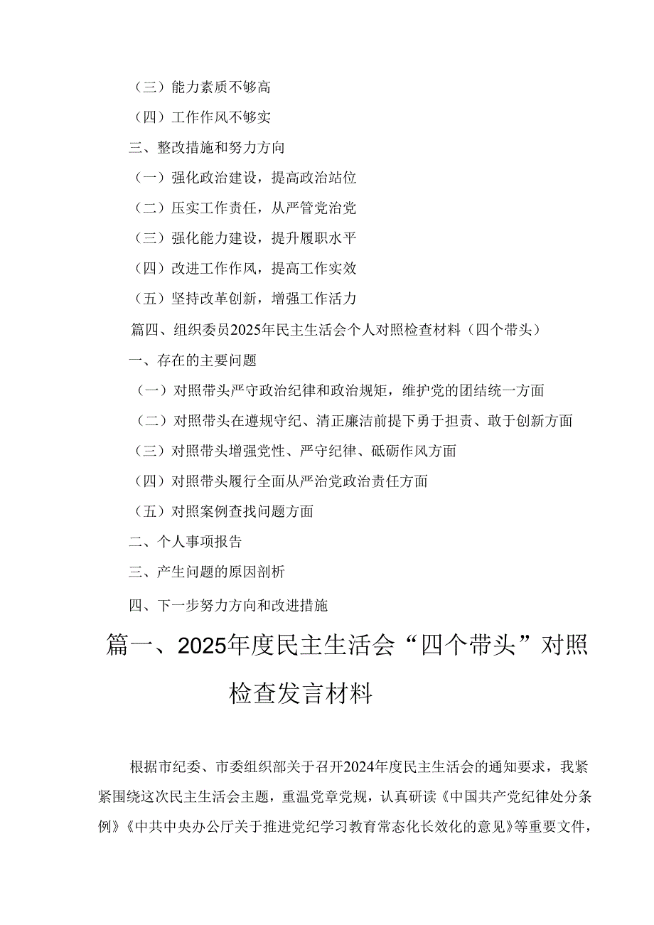 四篇2025年度组织生活个人检查发言材料（四个带头）.docx_第2页