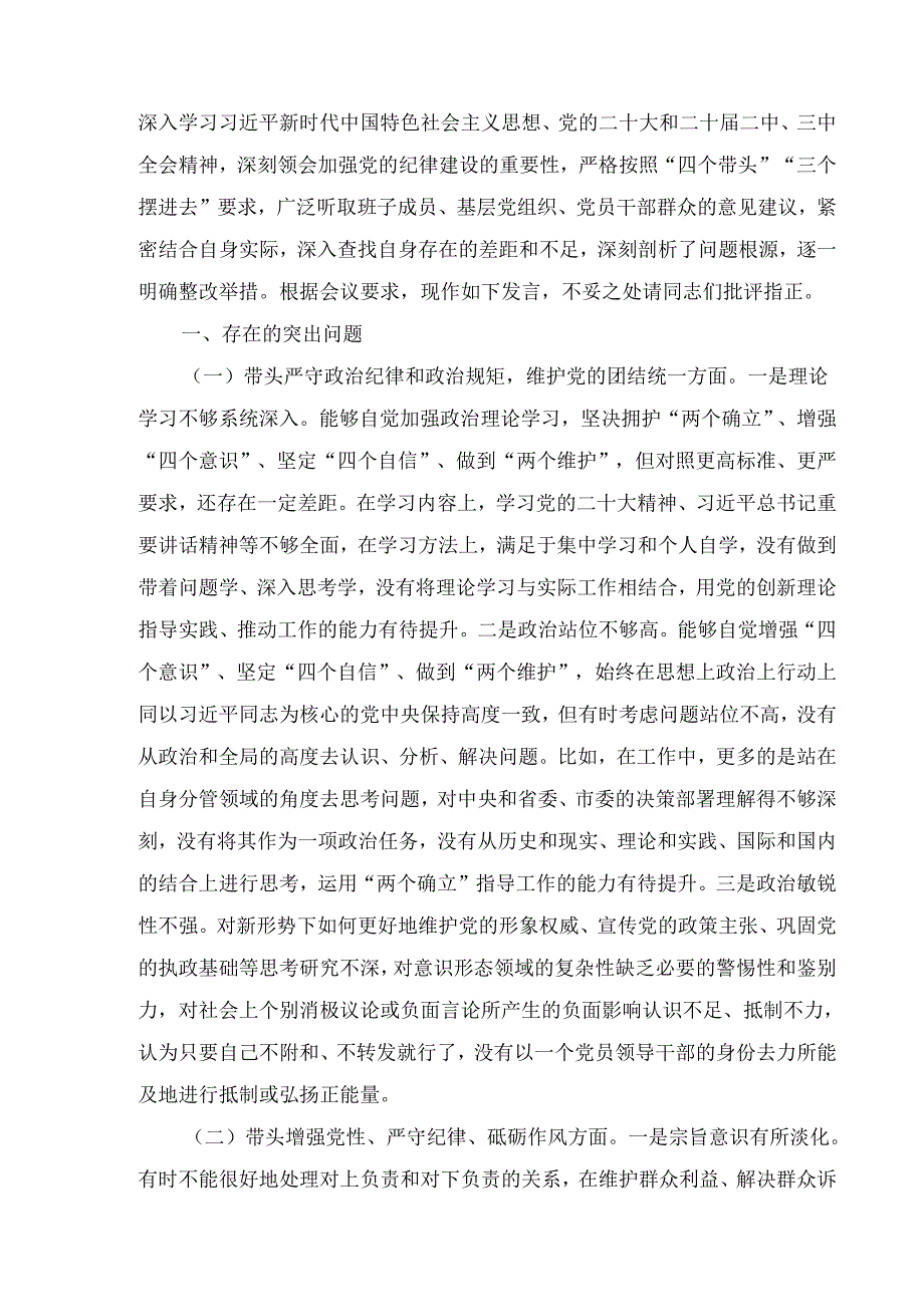 四篇2025年度组织生活个人检查发言材料（四个带头）.docx_第3页
