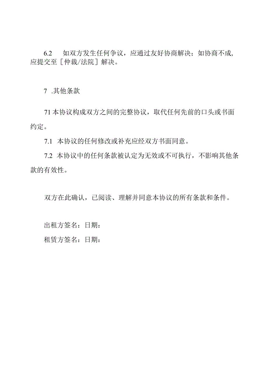 完全版本的汽车租赁协议.docx_第3页