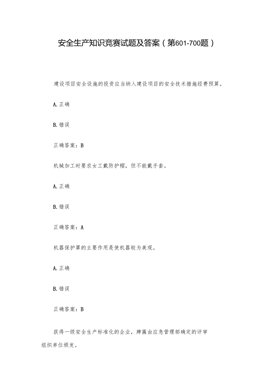 安全生产知识竞赛试题及答案（第601700题）.docx_第1页