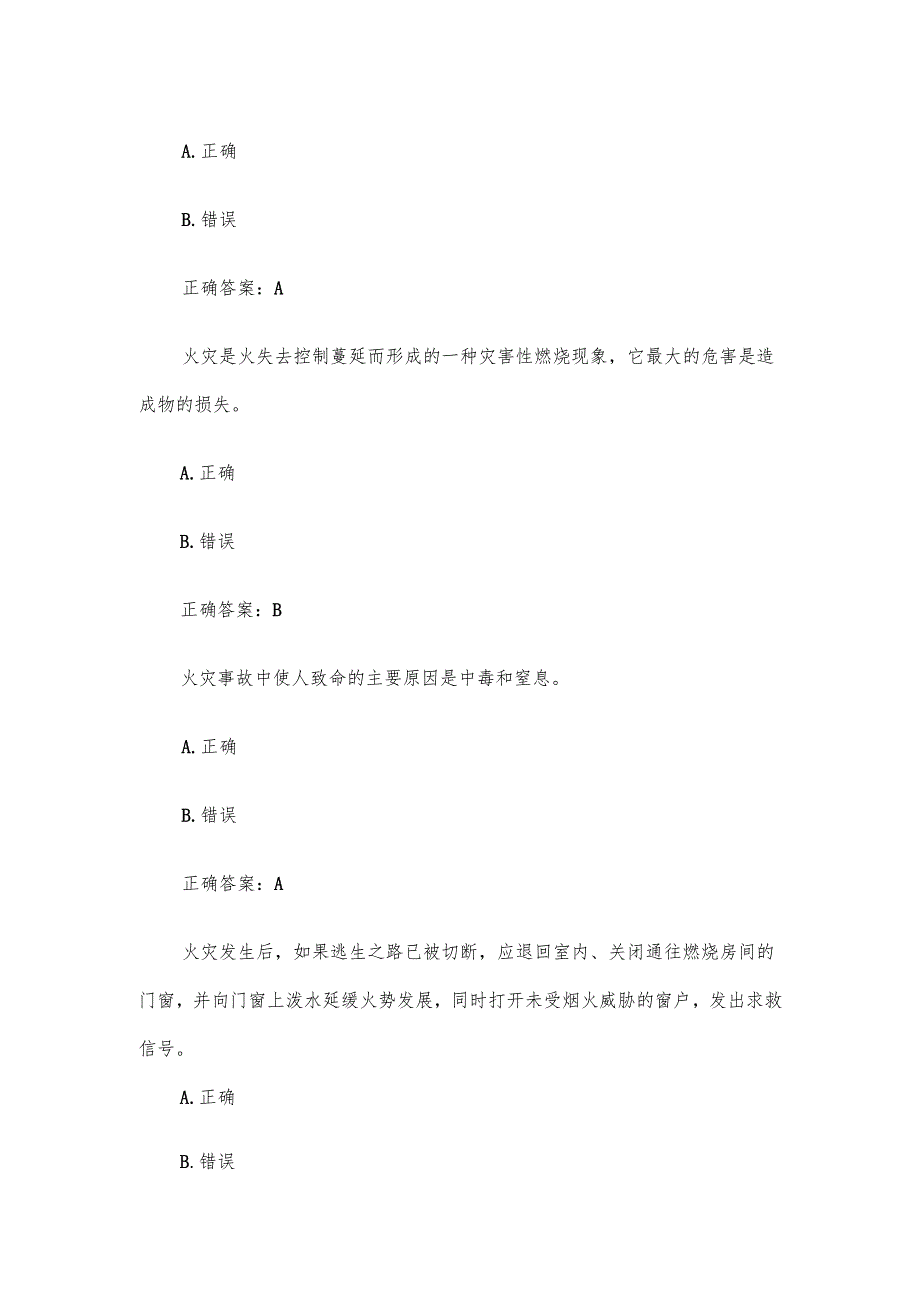安全生产知识竞赛试题及答案（第601700题）.docx_第2页