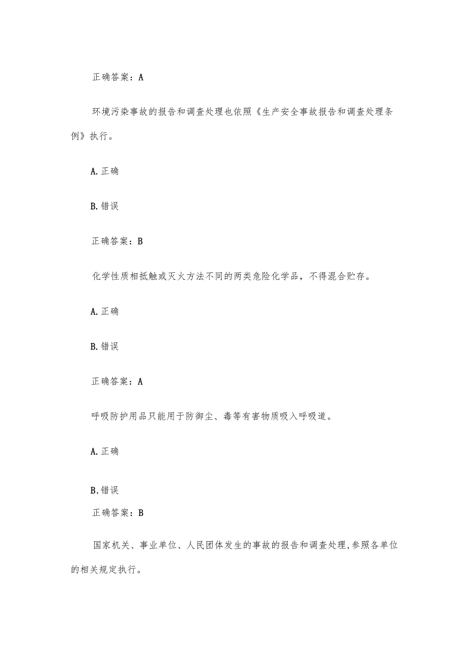 安全生产知识竞赛试题及答案（第601700题）.docx_第3页