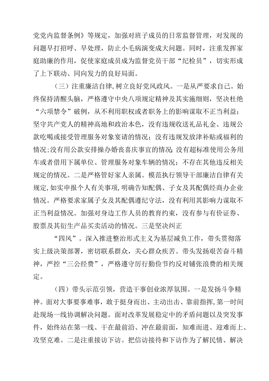 （9篇）2024年市委领导干部个人落实全面从严治党和廉洁自律情况报告（精选）.docx_第3页