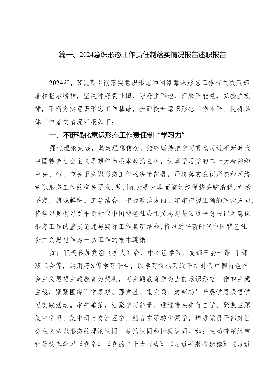 意识形态工作责任制落实情况报告述职报告范文10篇供参考.docx_第2页