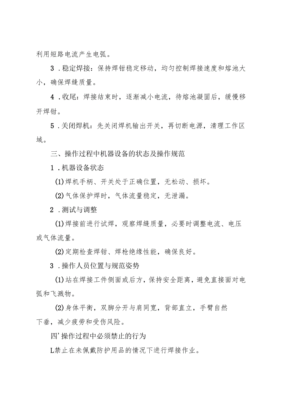 2025《电焊工岗位安全操作规程》符合安全标准化要求(1).docx_第3页