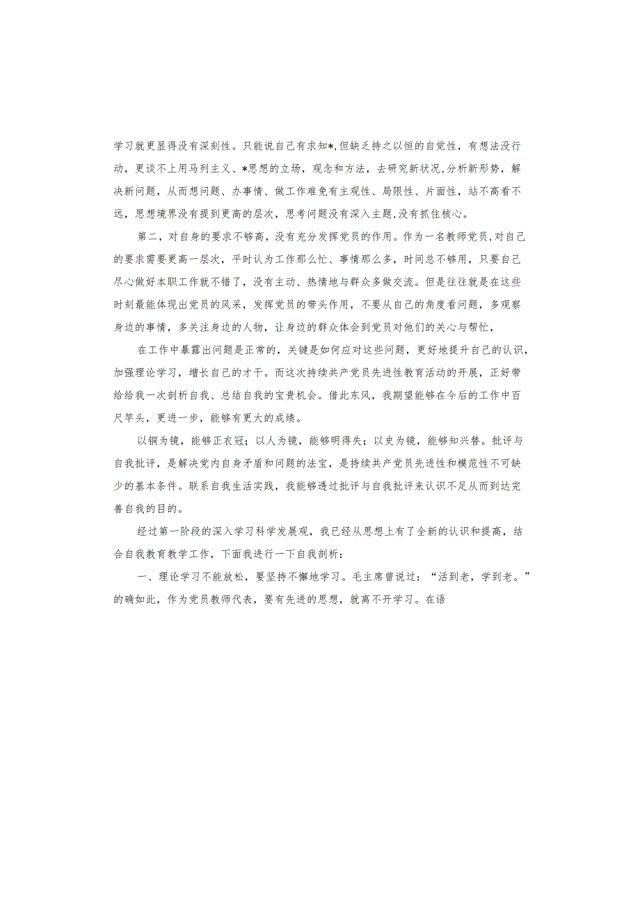 三讲三整顿对照检查材料.docx_第3页