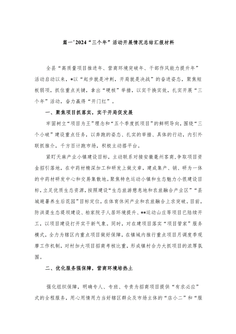 “三个年”活动开展情况总结汇报材料(精选10篇).docx_第2页