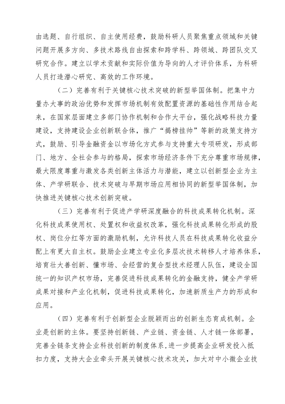 (四篇)国企学习二十三中全会深化改革专题党课（最新版）.docx_第2页