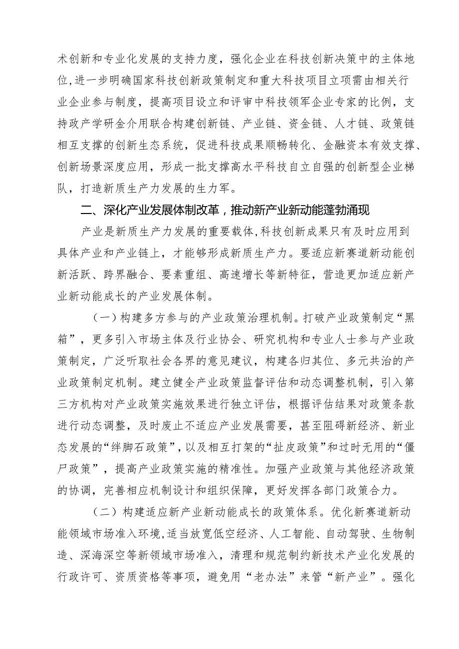 (四篇)国企学习二十三中全会深化改革专题党课（最新版）.docx_第3页