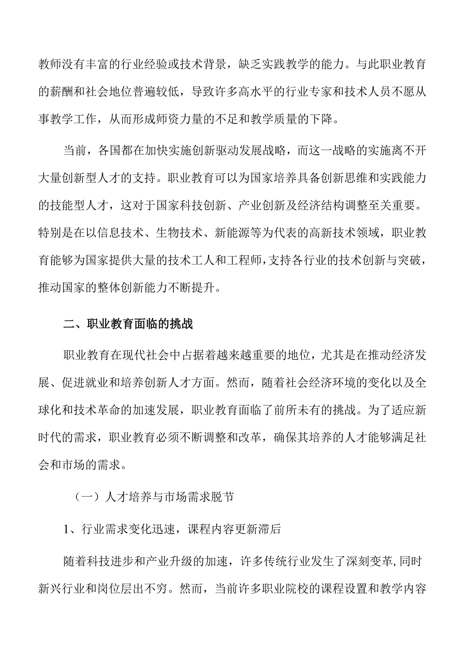 职业教育教学改革的实践路径与策略分析.docx_第3页