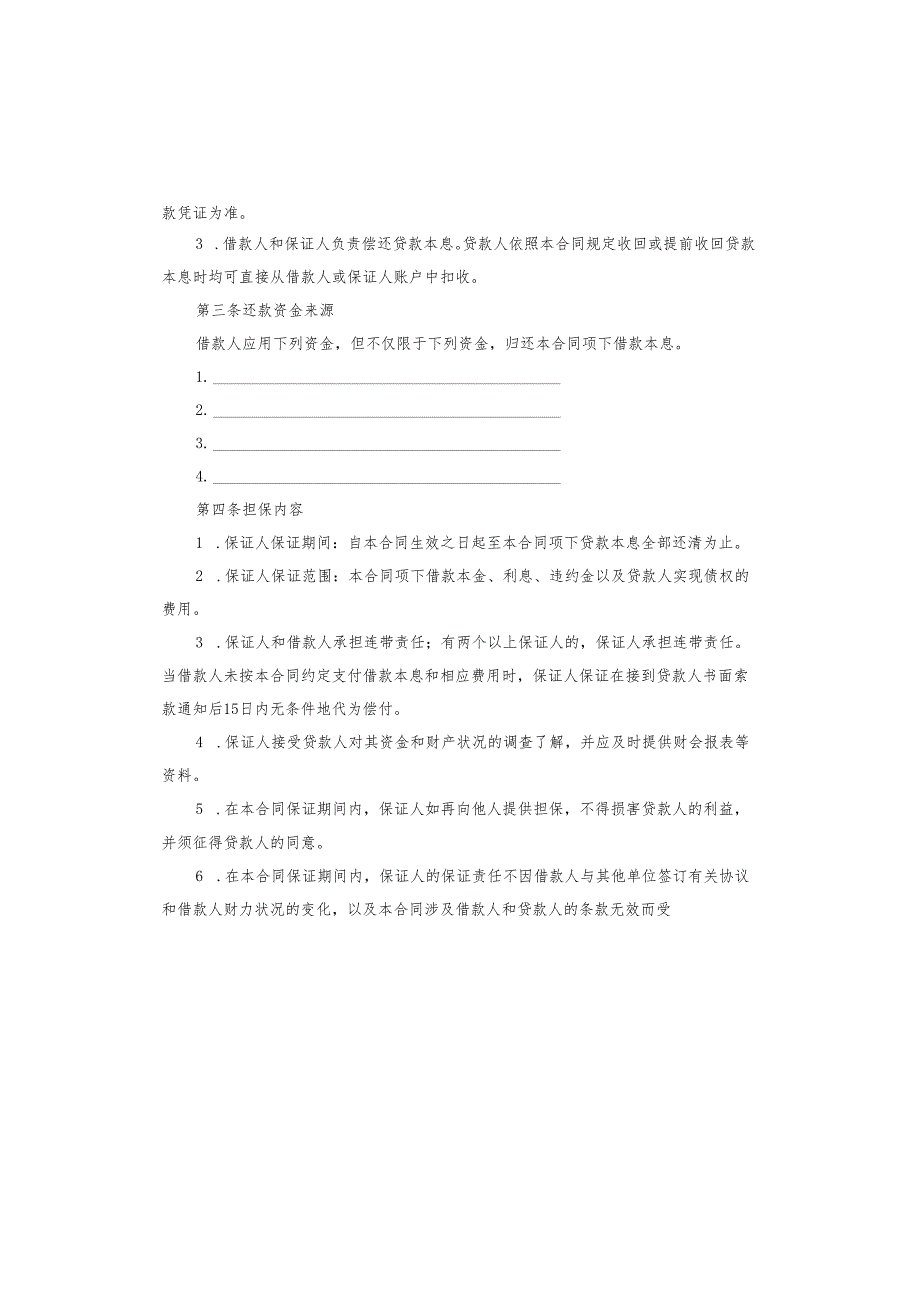 高额保证担保借款合同.docx_第2页
