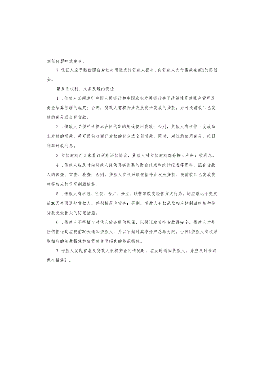 高额保证担保借款合同.docx_第3页
