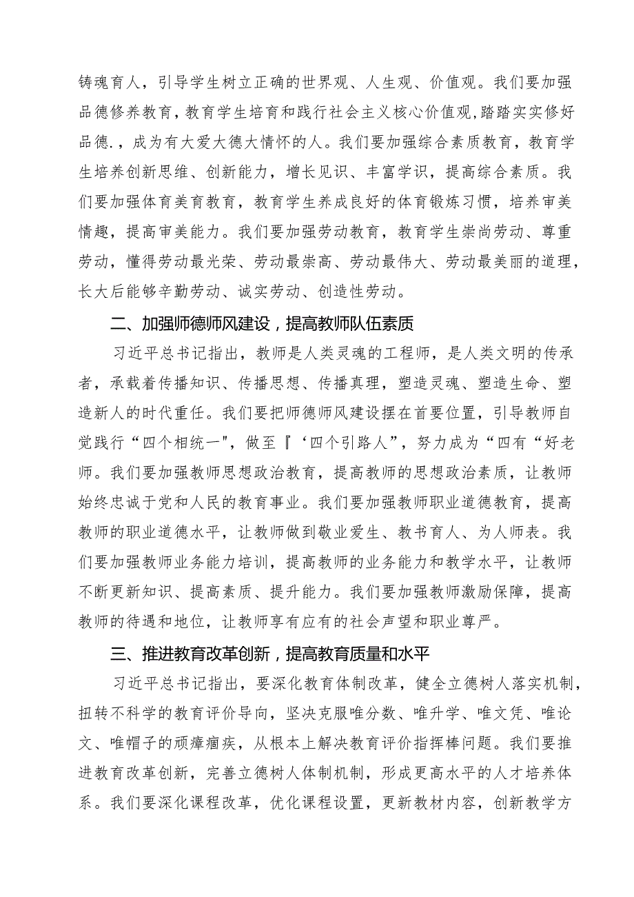 学习2024年全国教育大会精神心得体会（共13篇）汇编.docx_第2页